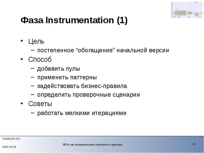 Фаза Instrumentation Цель