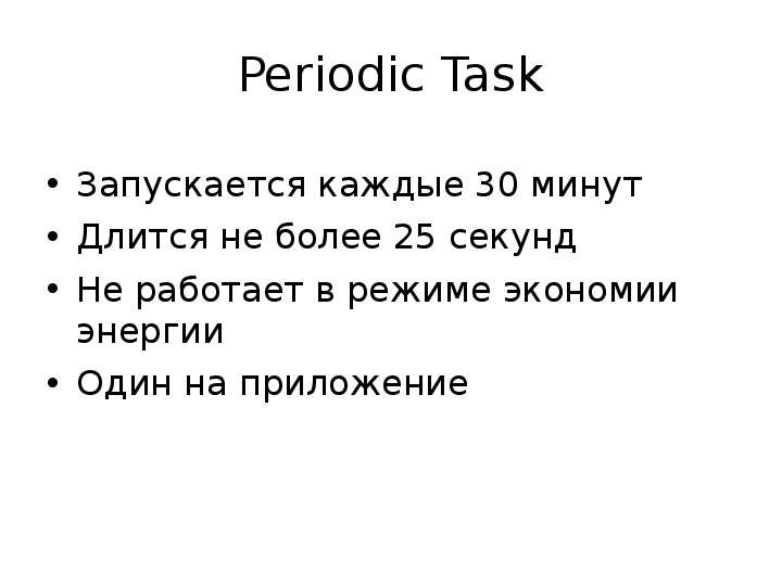 Periodic Task Запускается