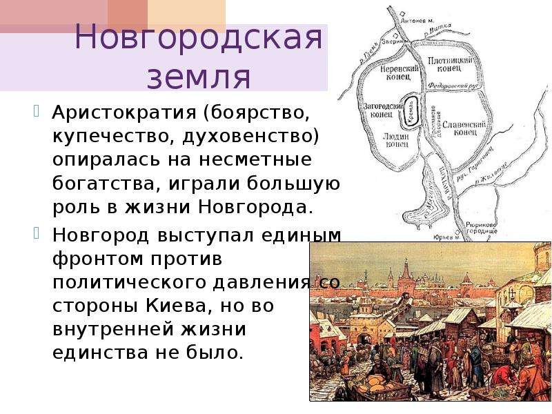 Новгородская земля