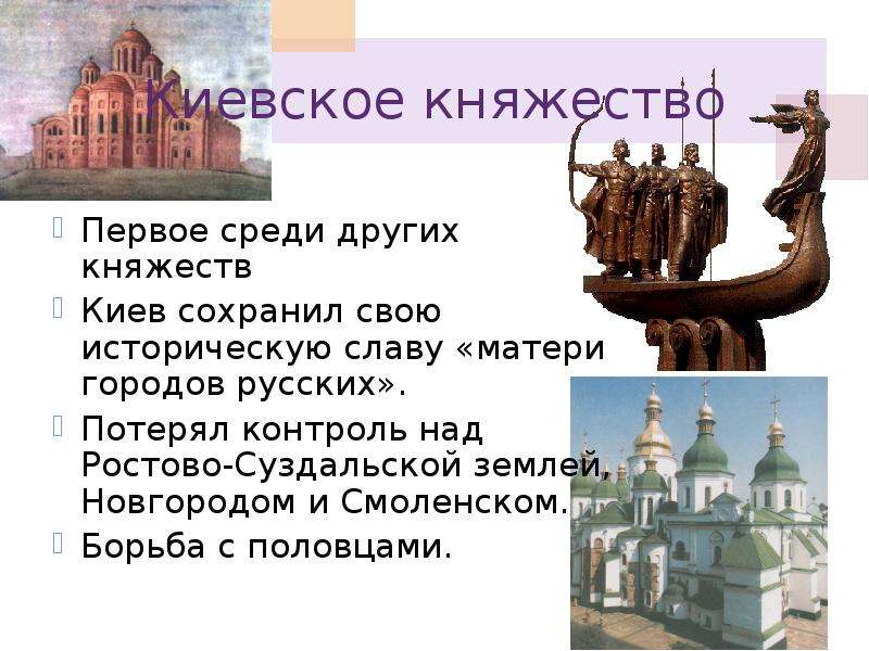 Киевское княжество Первое