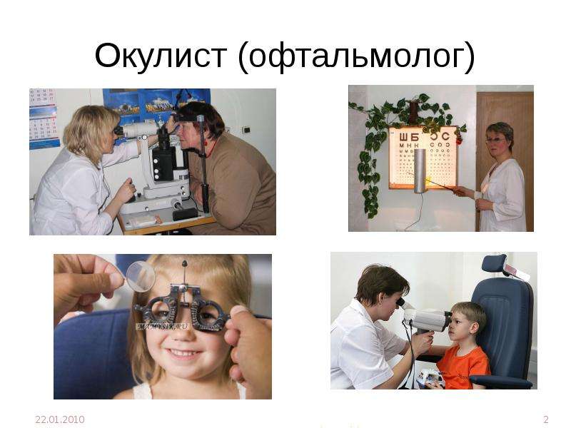 Окулист офтальмолог
