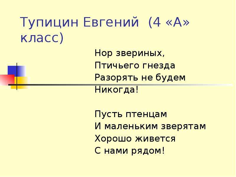Тупицин Евгений А класс Нор