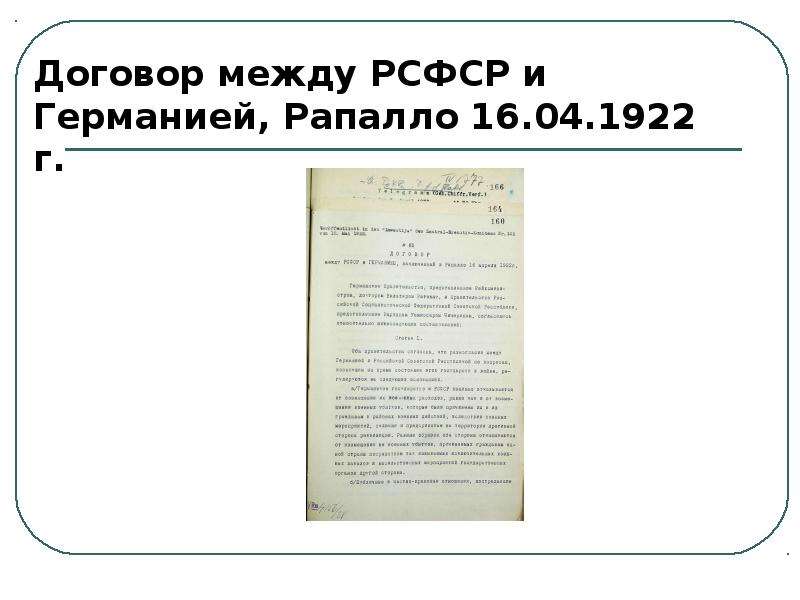 Договор между РСФСР и