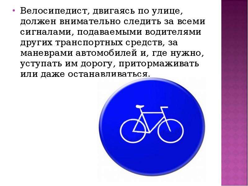 Велосипедист, двигаясь по