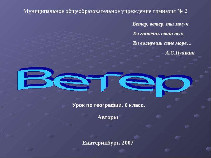 Презентация Авторы Екатеринбург, 2007