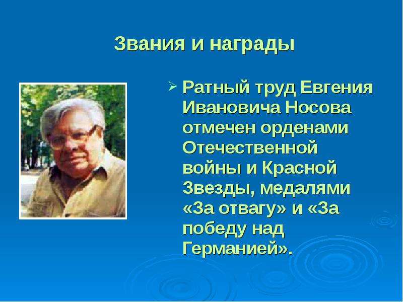 Ратный труд Евгения Ивановича