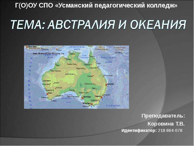 Презентация Скачать презентацию Австралия и Океания