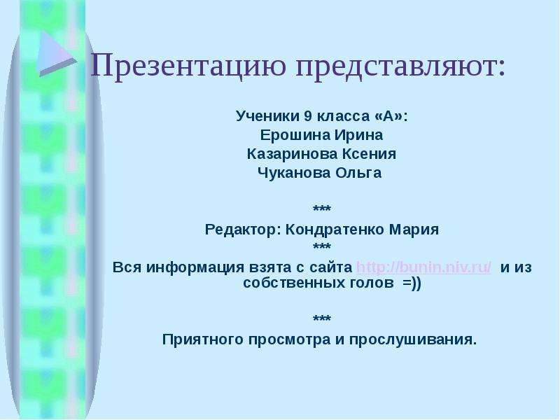 Презентация Скачать презентацию Бунин Иван Алексеевич