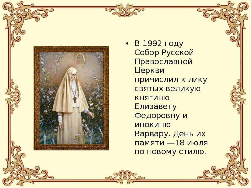 В году Собор Русской