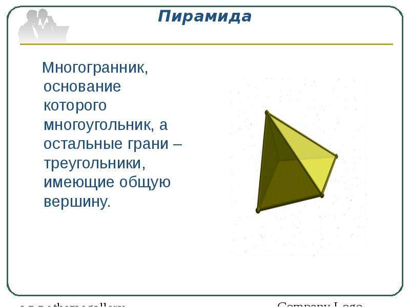 Пирамида Многогранник,