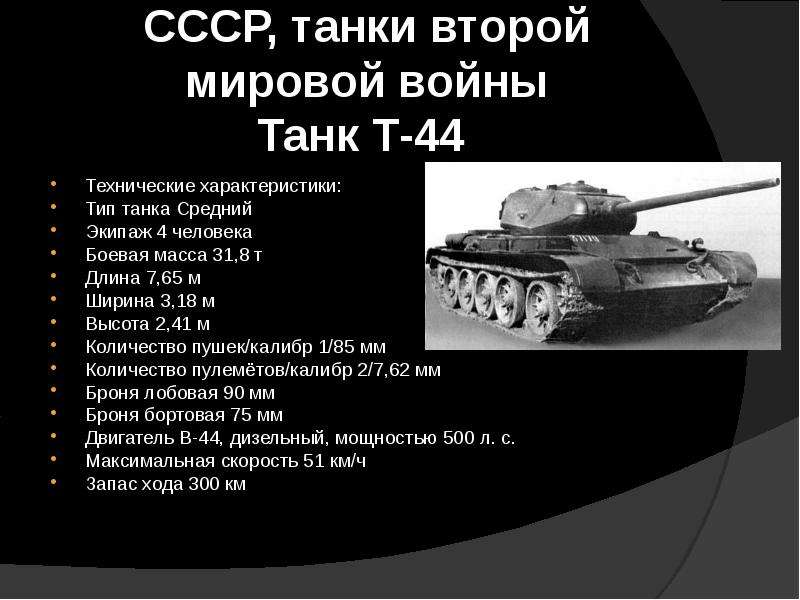 СССР, танки второй мировой