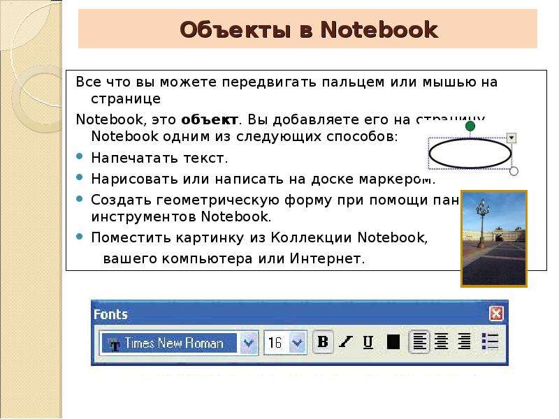 Объекты в Notebook Все что вы
