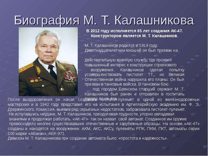 Биография М. Т. Калашникова