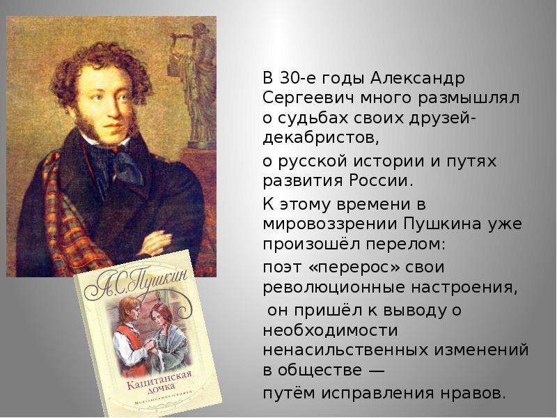 В -е годы Александр Сергеевич