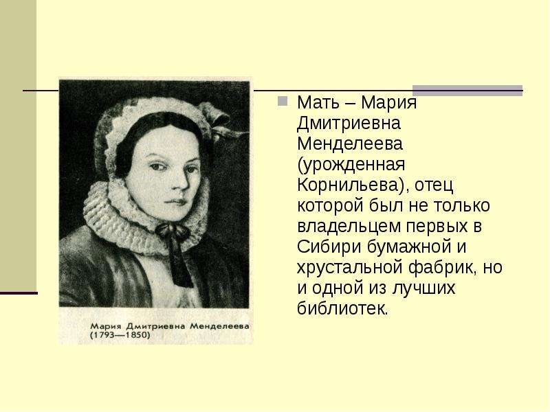 Мать Мария Дмитриевна