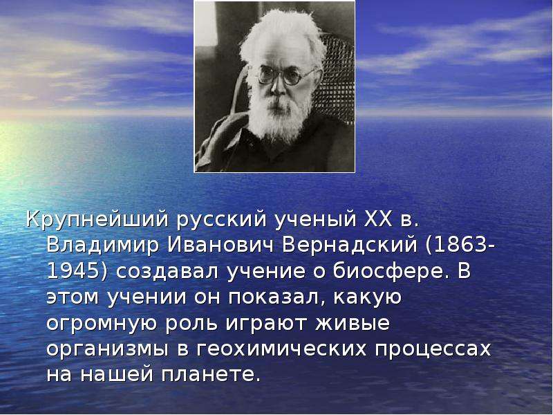 Крупнейший русский ученый ХХ