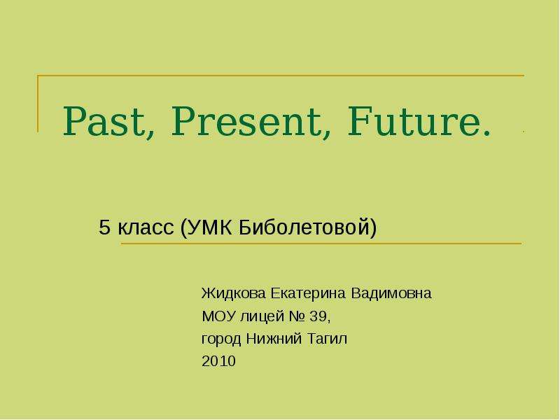 Презентация Past, Present, Future (Настоящее, прошедшее, будущее время)
