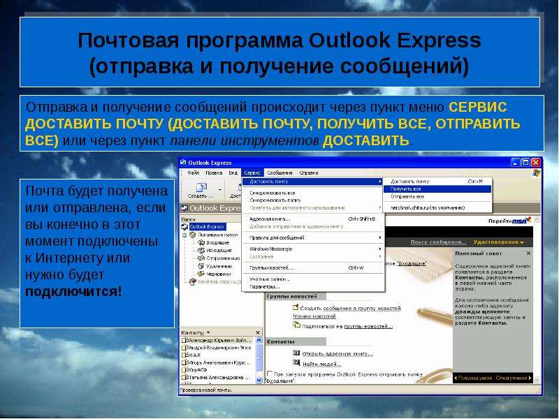 Почтовая программа Outlook