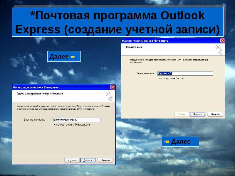 Почтовая программа Outlook