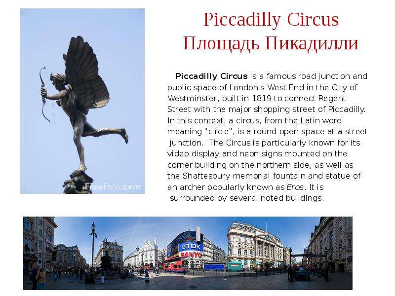 Piccadilly Circus Площадь