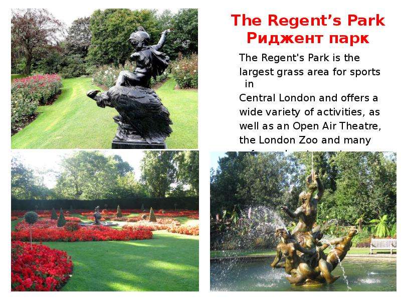 The Regent s Park Риджент