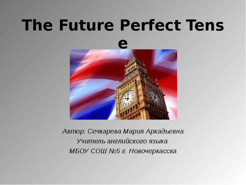 Презентация The Future Perfect Tense
