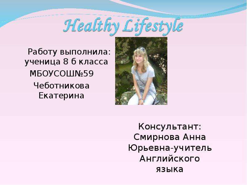 Презентация Healthy lifestyle