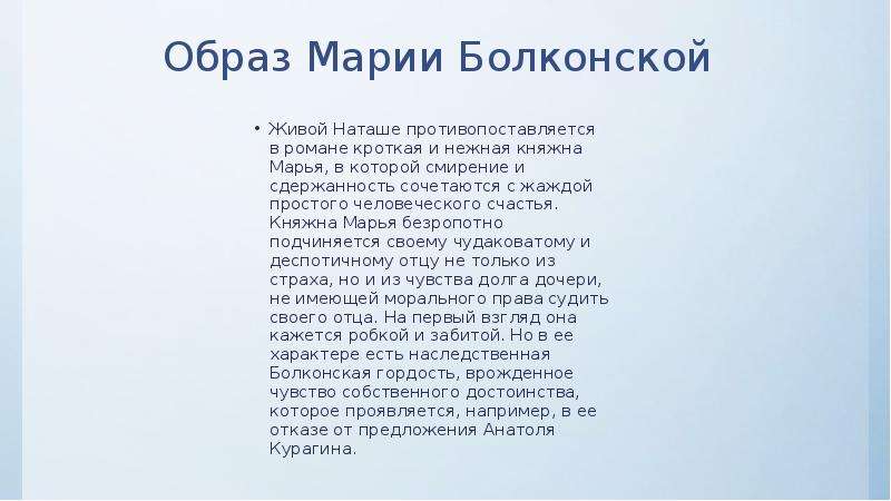 Образ Марии Болконской Живой