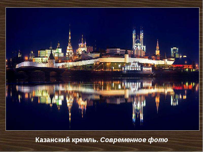 Казанский кремль. Современное