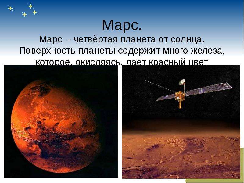 Марс. Марс - четвёртая