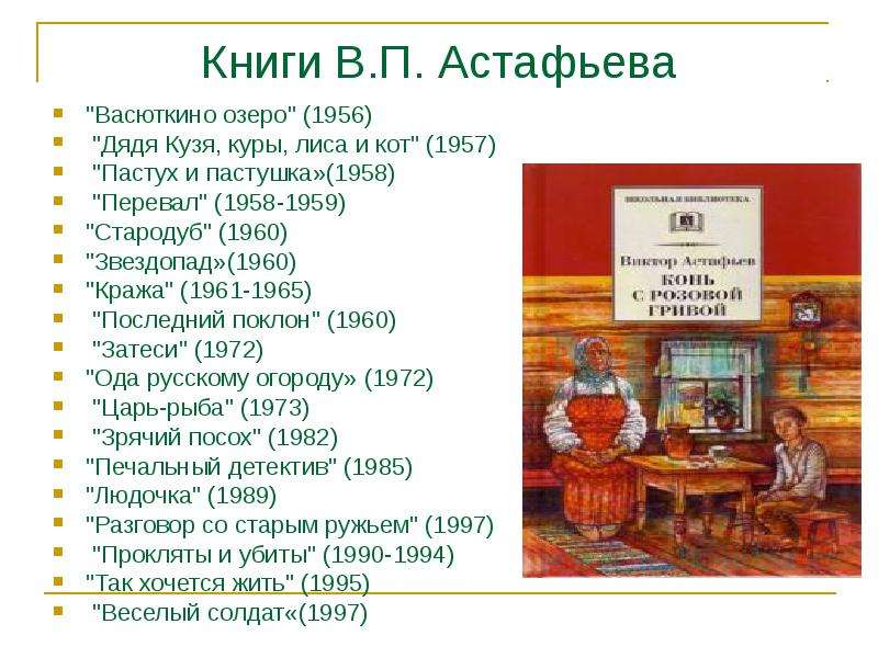 Книги В.П. Астафьева quot