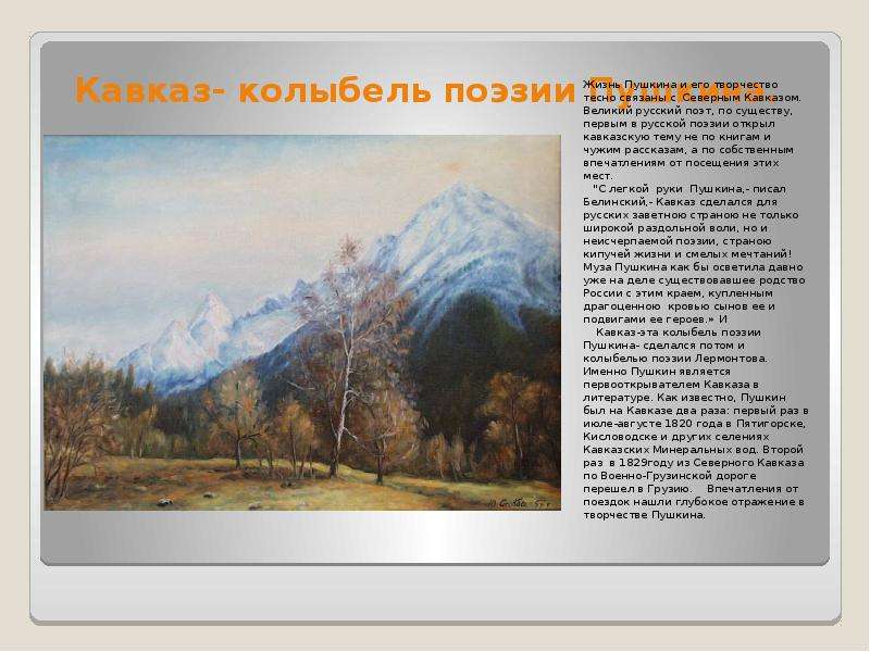 Кавказ- колыбель поэзии