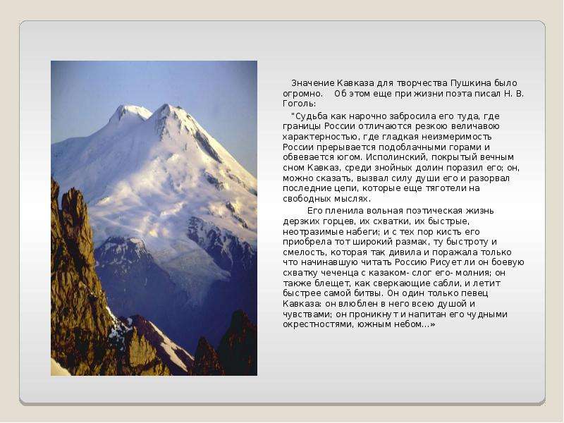Значение Кавказа для