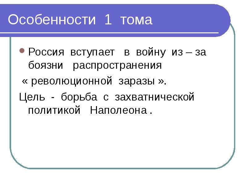 Особенности тома Россия