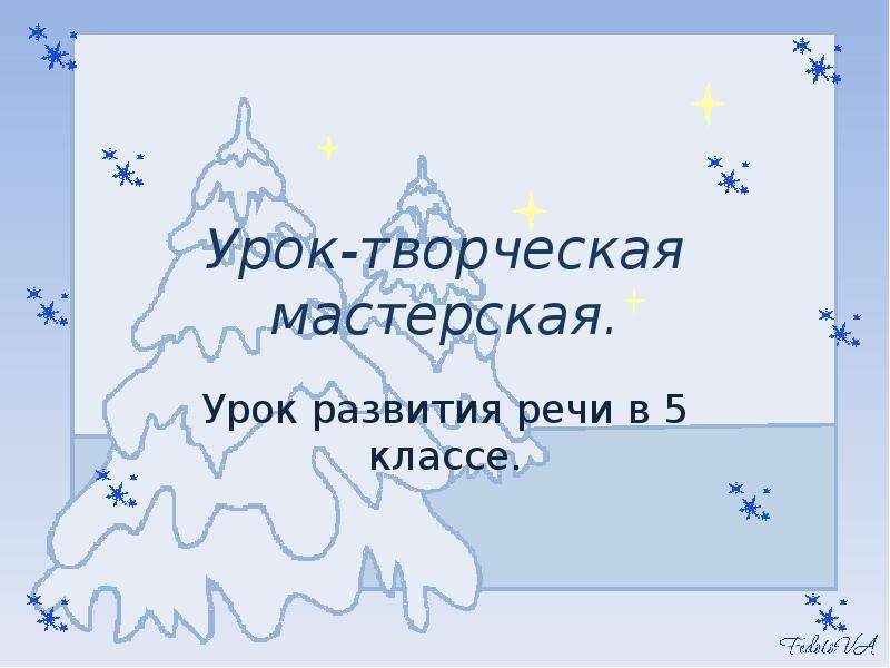 Презентация Мастерская "Первый снег"