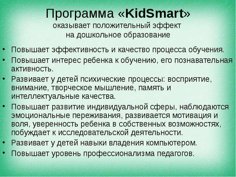 Программа KidSmart оказывает