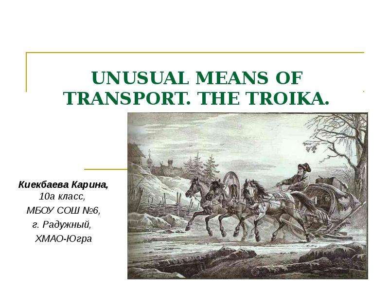 Презентация Unusual means of transport. THE TROIKA.