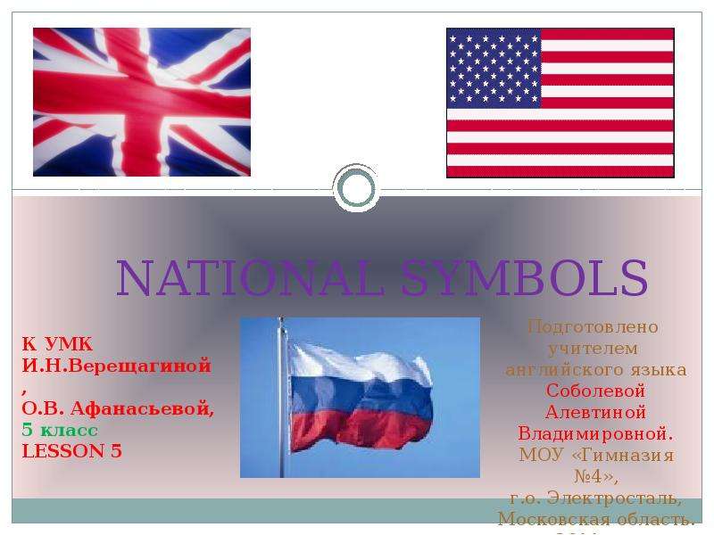 Презентация Национальные символы Великобритании, США, России