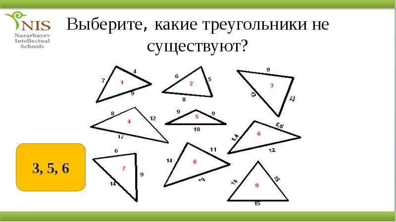 Выберите, какие треугольники