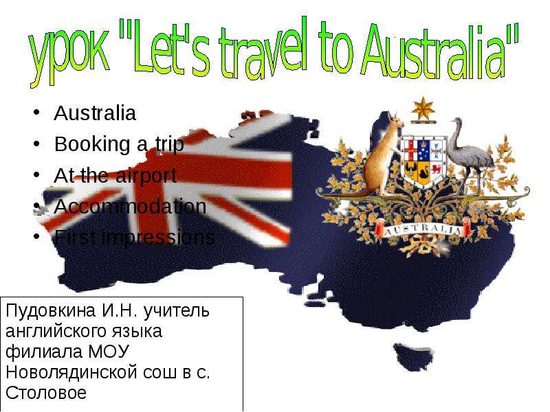 Презентация Скачать презентацию Let&apos;s travel to Australia (Путешествие в Австралию)