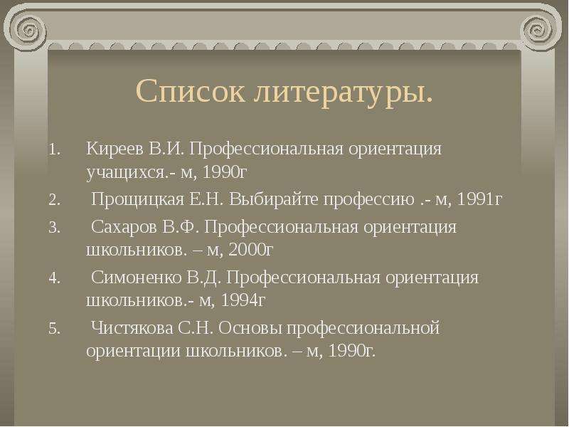 Список литературы. Киреев