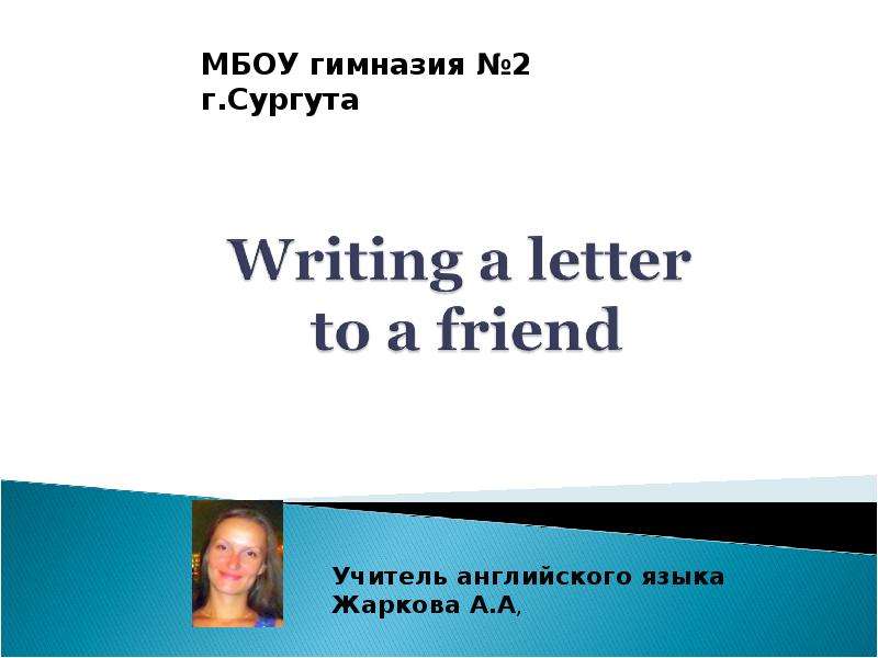 Презентация Скачать презентацию Writing a letter (Написание письма)