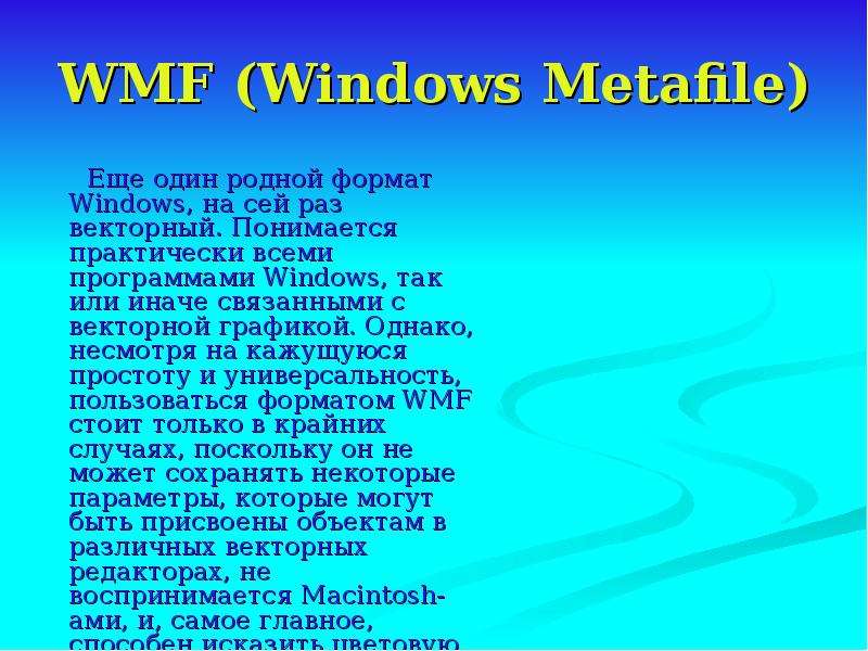 WMF Windows Metafile Еще один