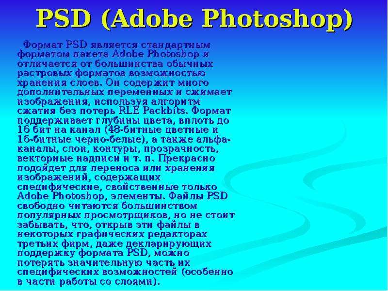 PSD Adobe Photoshop Формат