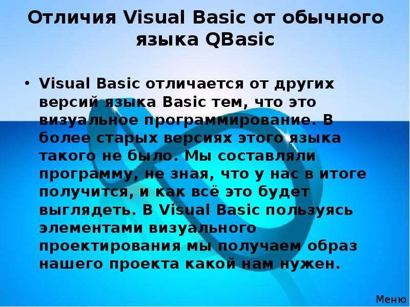 Отличия Visual Basic от