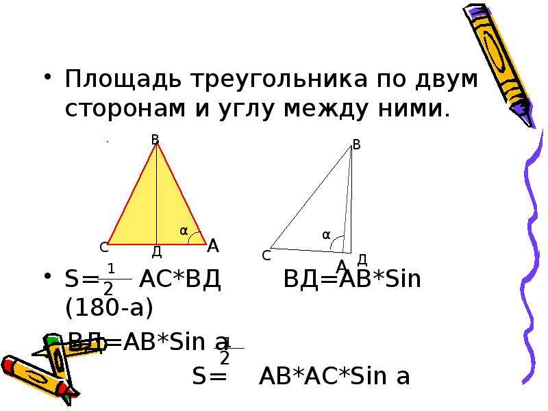 Площадь треугольника по двум