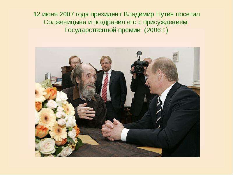 июня года президент Владимир