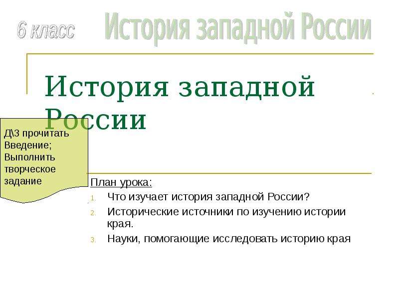 Презентация История западной России