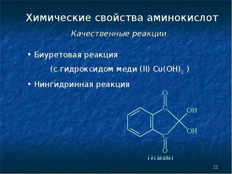 Химические свойства