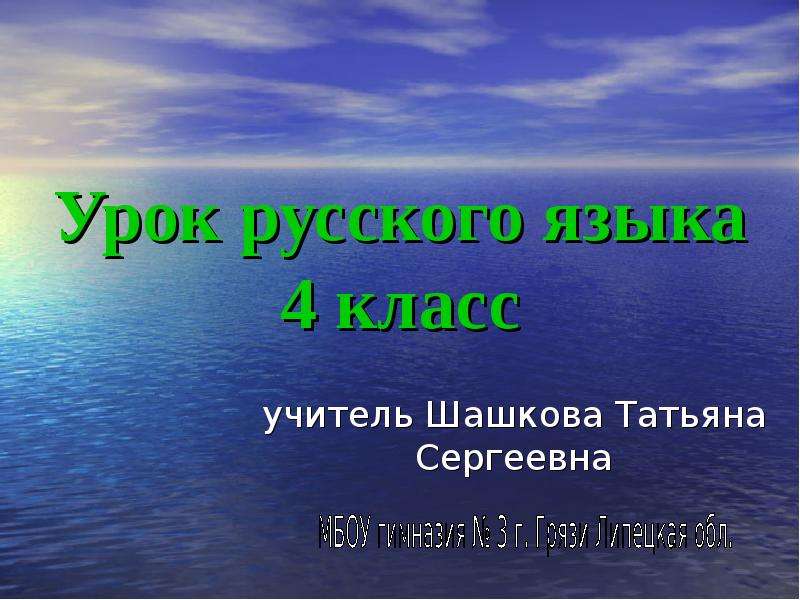 Презентация Правописание гласных на конце наречий (4 класс)